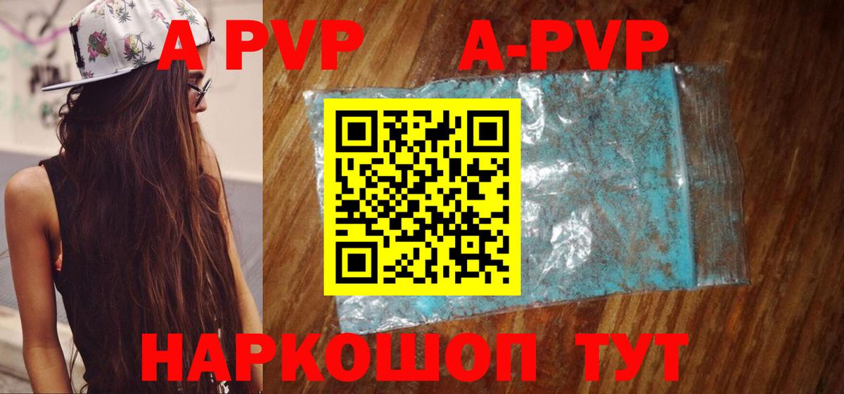 Альфа ПВП кристаллы Тельмана