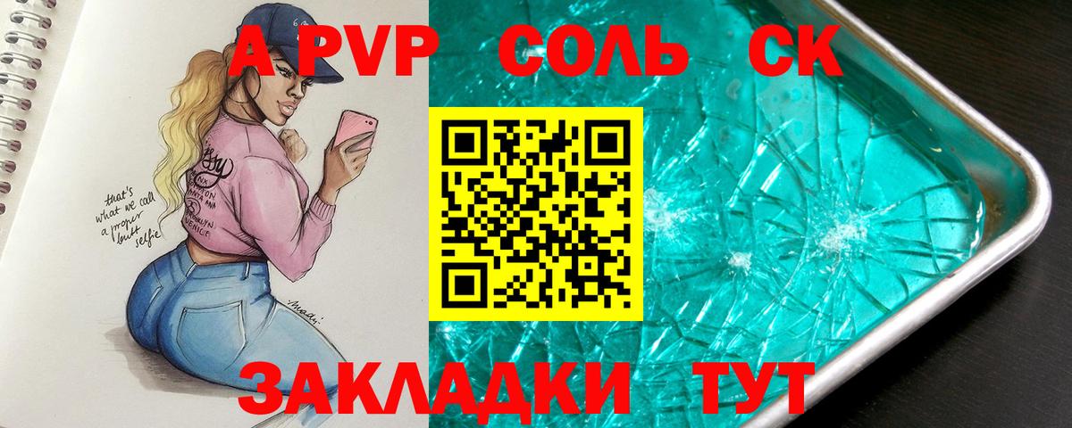 А ПВП Соль  Alpha-PVP крисы CK  Вход с VPN  Тельмана 