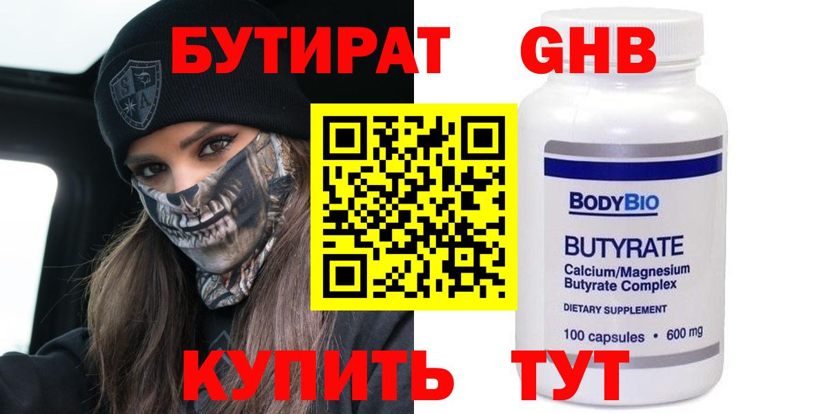 БУТИРАТ BDO 33% Тельмана