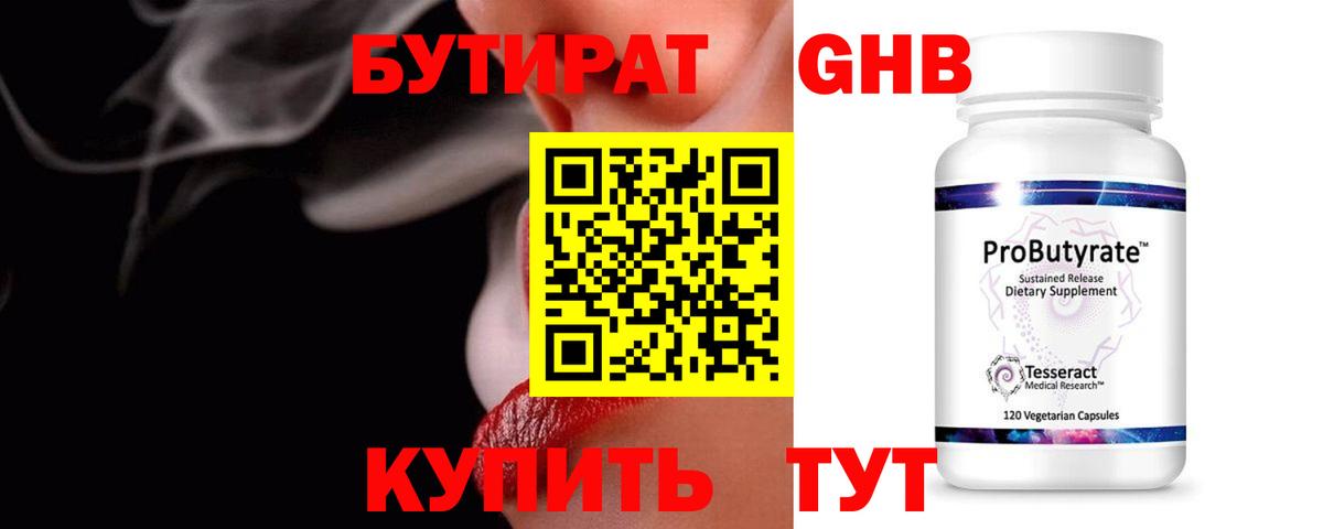 БУТИРАТ жидкий экстази  БУТИРАТ  Тельмана  Вход с VPN 
