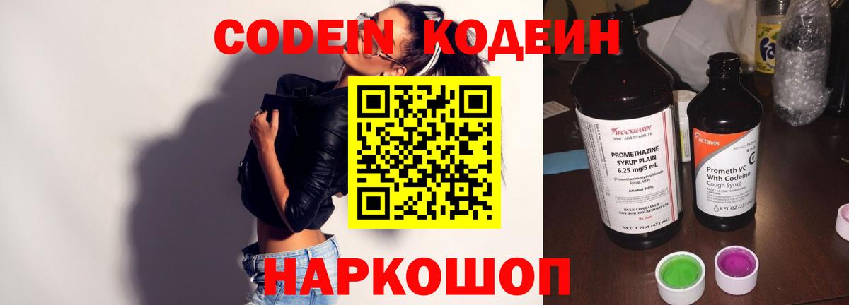 Codein напиток Lean (лин)  Вход с VPN  Codein напиток Lean (лин)  Тельмана 
