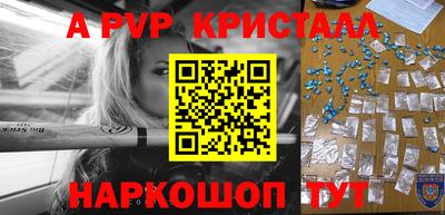 ALPHA PVP Краснокаменск
