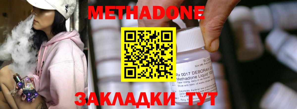 МЕТАДОН methadone  Вход с VPN  Тельмана  Метадон кристалл 