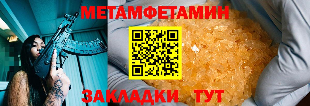 МЕТАМФЕТАМИН пудра  Вход с VPN  МЕТАМФЕТАМИН пудра  Первитин  Тельмана 