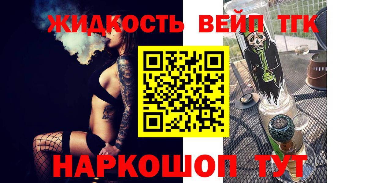 где купить наркоту  Вход с VPN  Тельмана  Дистиллят ТГК вейп 